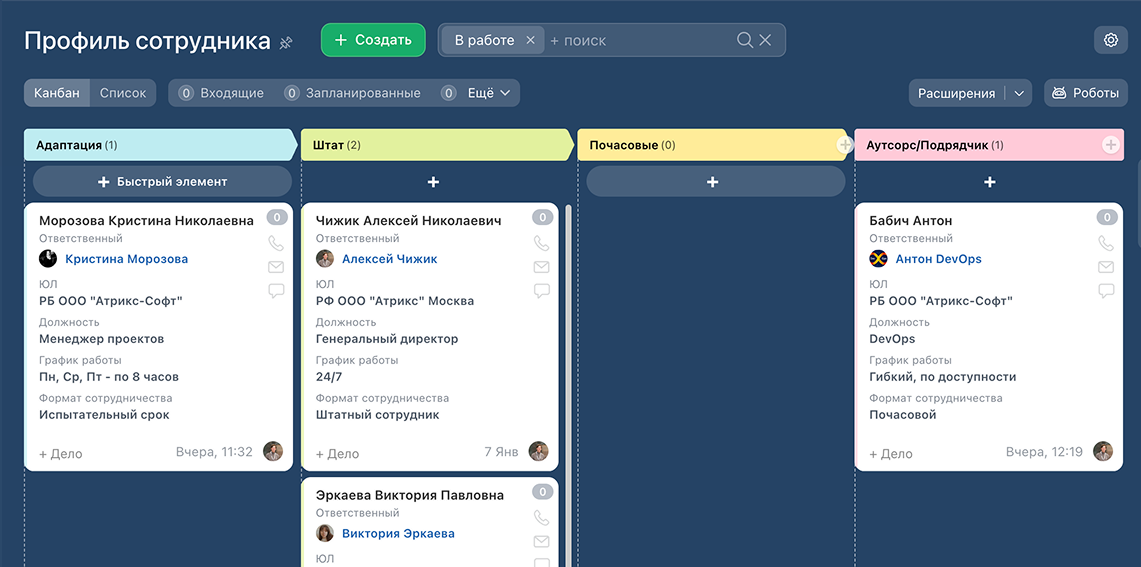 HR система в Bitrix24